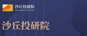 清科沙丘投研院 靠谱的信息咨询服务选择